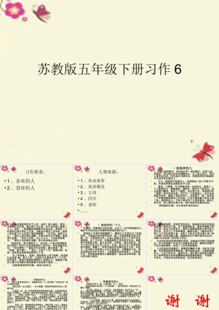五年级语文下册 习作六《我敬佩的一个人》课件3 苏教版-苏教版小学五年级下册语文课件