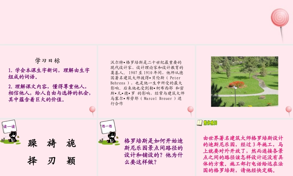 五年级语文下册 第四单元 第14课《最佳的途径》课件 西师大版-西师大版小学五年级下册语文课件