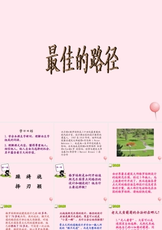 五年级语文下册 第四单元 第14课《最佳的途径》课件 西师大版-西师大版小学五年级下册语文课件