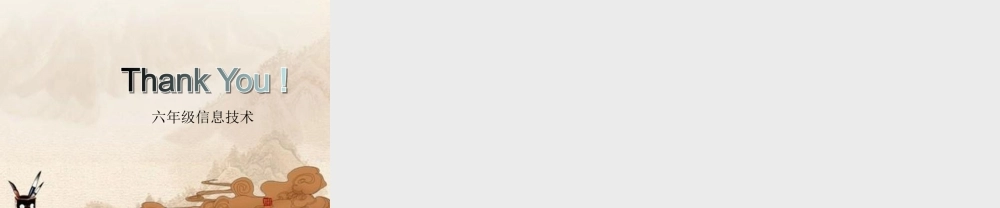 六年级信息技术上册 让国旗升起来课件 湘科版