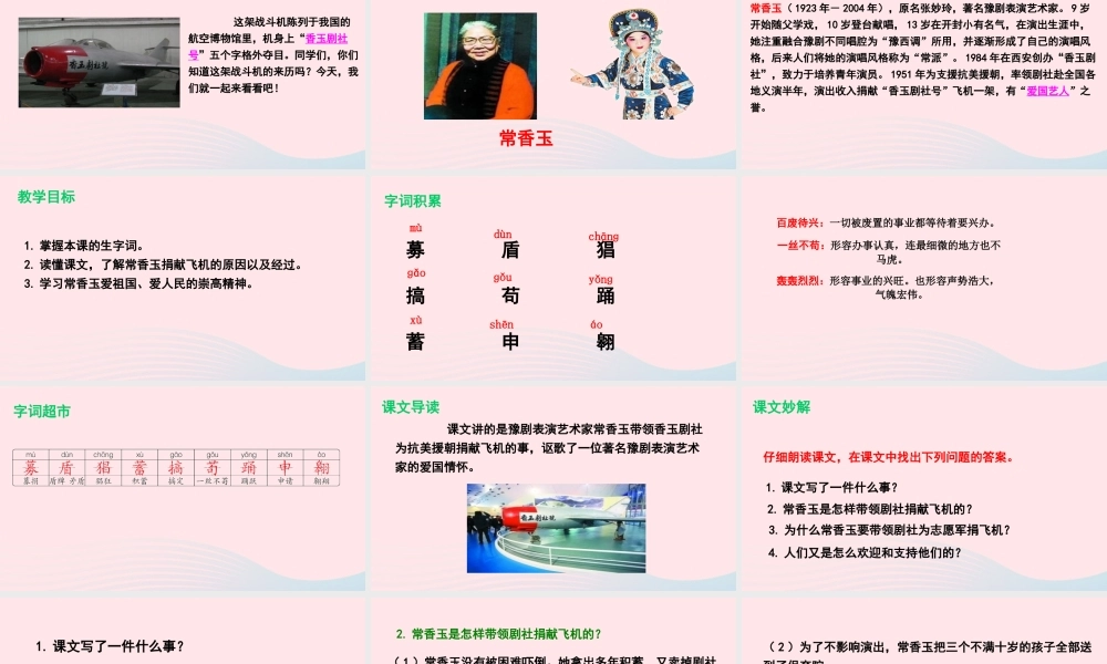 五年级语文下册 第三单元 13 香玉剧社号课件 语文S版-语文S版小学五年级下册语文课件