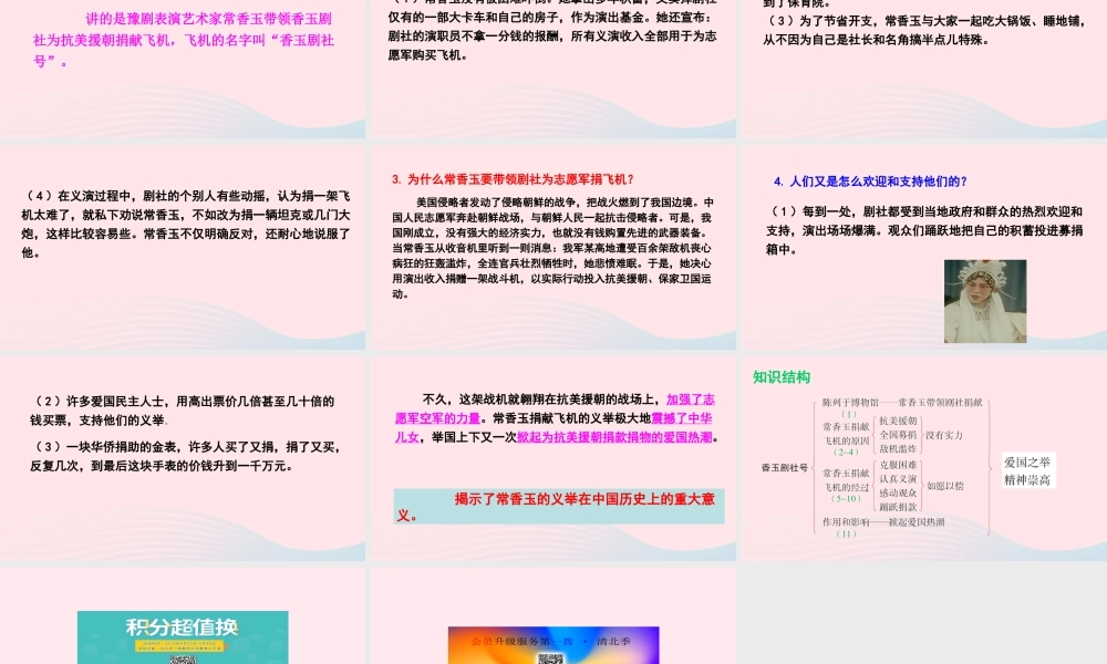 五年级语文下册 第三单元 13 香玉剧社号课件 语文S版-语文S版小学五年级下册语文课件