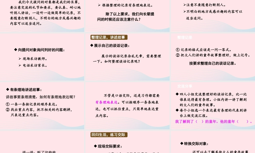 五年级语文下册 第一单元 口语交际：走进岁月课件 新人教版-新人教级下册语文课件
