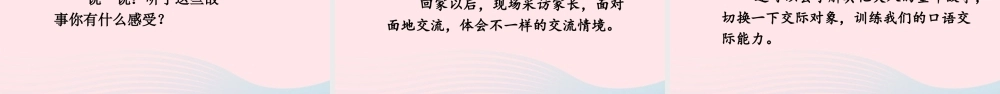 五年级语文下册 第一单元 口语交际：走进岁月课件 新人教版-新人教级下册语文课件