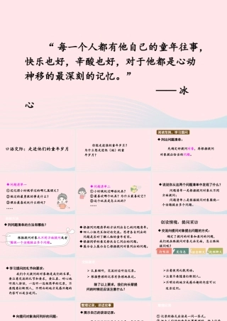 五年级语文下册 第一单元 口语交际：走进岁月课件 新人教版-新人教级下册语文课件