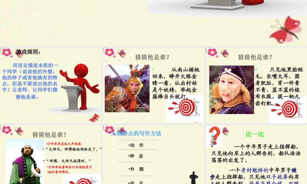 五年级语文下册 习作六《我敬佩的一个人》课件4 苏教版-苏教版小学五年级下册语文课件