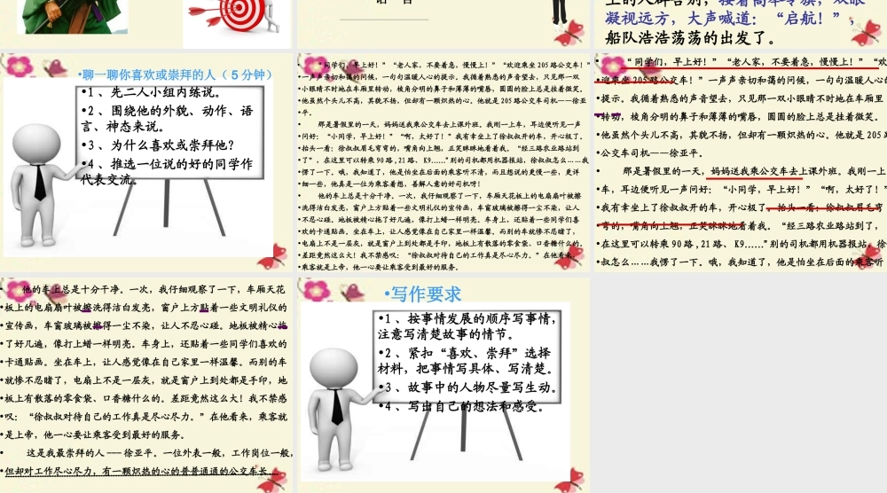 五年级语文下册 习作六《我敬佩的一个人》课件4 苏教版-苏教版小学五年级下册语文课件