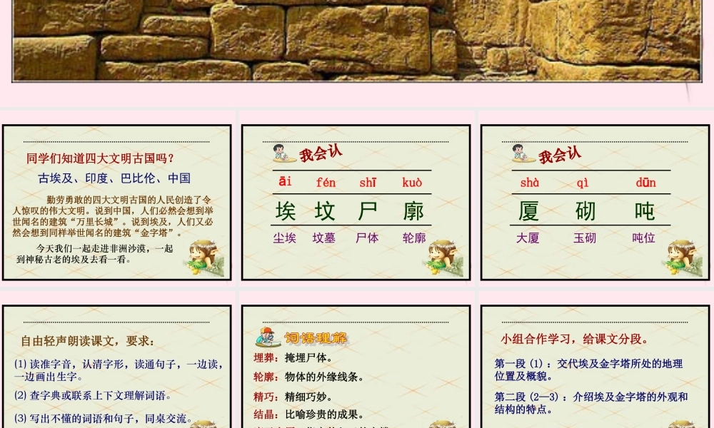 五年级语文下册 第四单元 第15课《埃及的金字塔》课件 苏教版-苏教版小学五年级下册语文课件