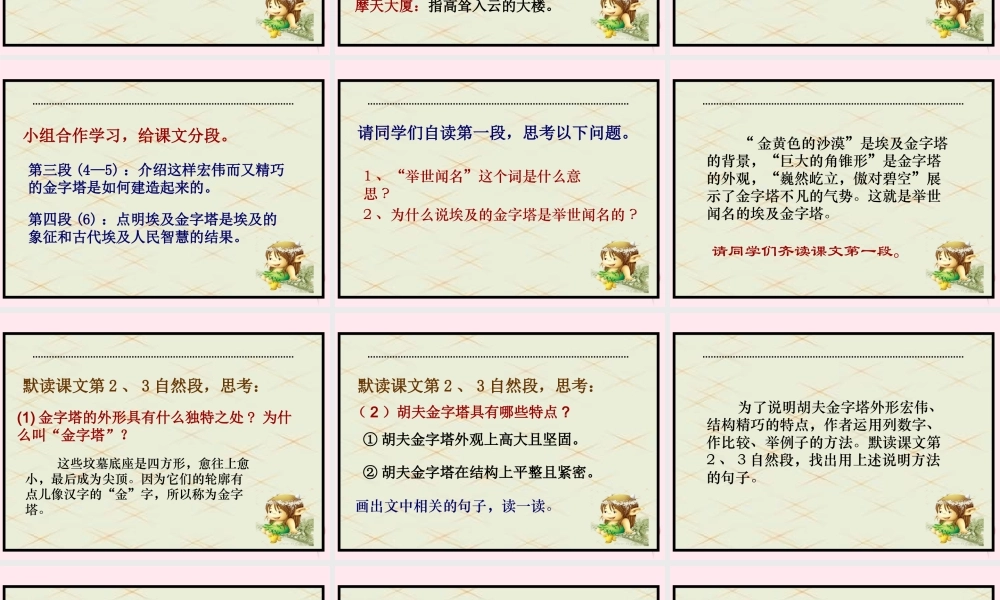 五年级语文下册 第四单元 第15课《埃及的金字塔》课件 苏教版-苏教版小学五年级下册语文课件