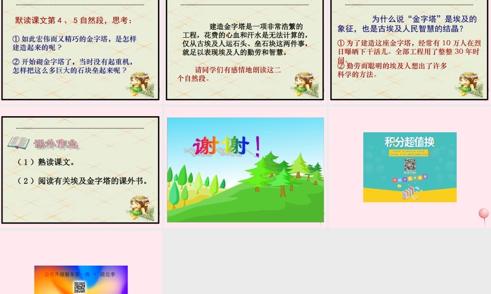 五年级语文下册 第四单元 第15课《埃及的金字塔》课件 苏教版-苏教版小学五年级下册语文课件