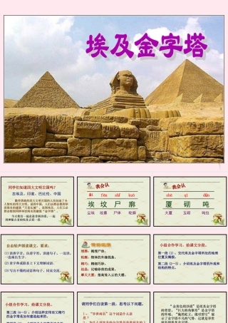 五年级语文下册 第四单元 第15课《埃及的金字塔》课件 苏教版-苏教版小学五年级下册语文课件
