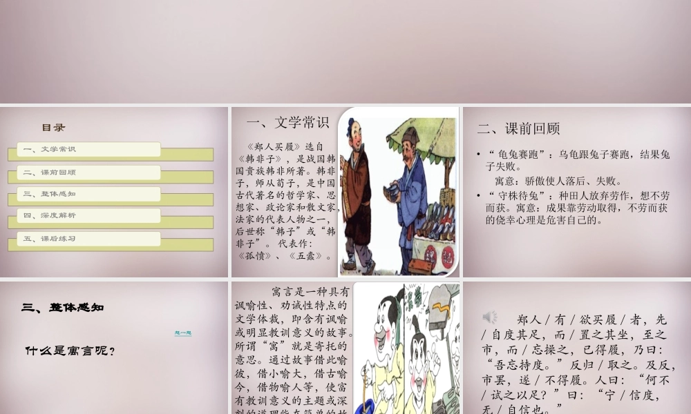 五年级语文上册《郑人买履》课件2 语文A版-语文A版小学五年级上册语文课件