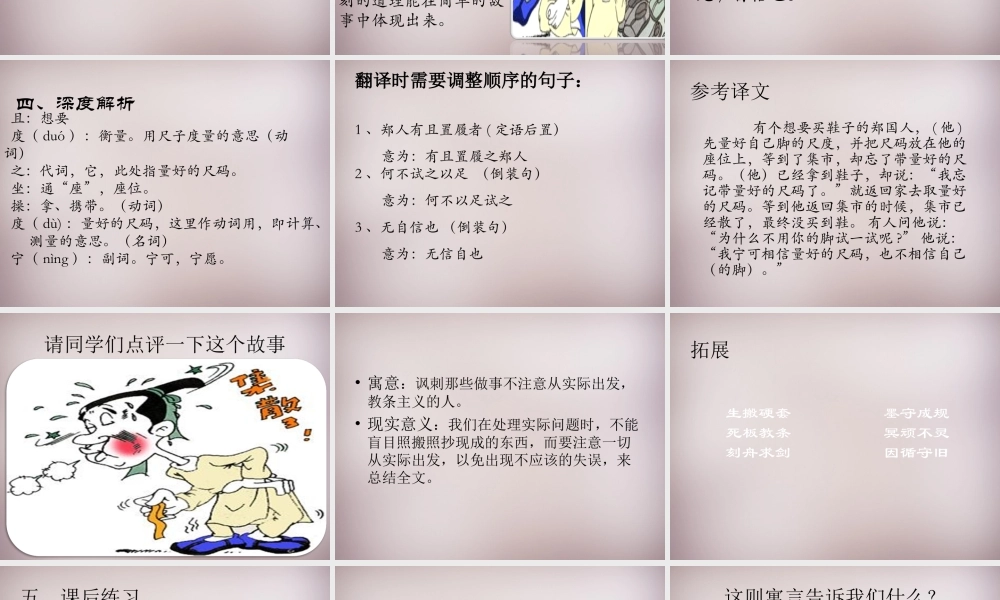 五年级语文上册《郑人买履》课件2 语文A版-语文A版小学五年级上册语文课件