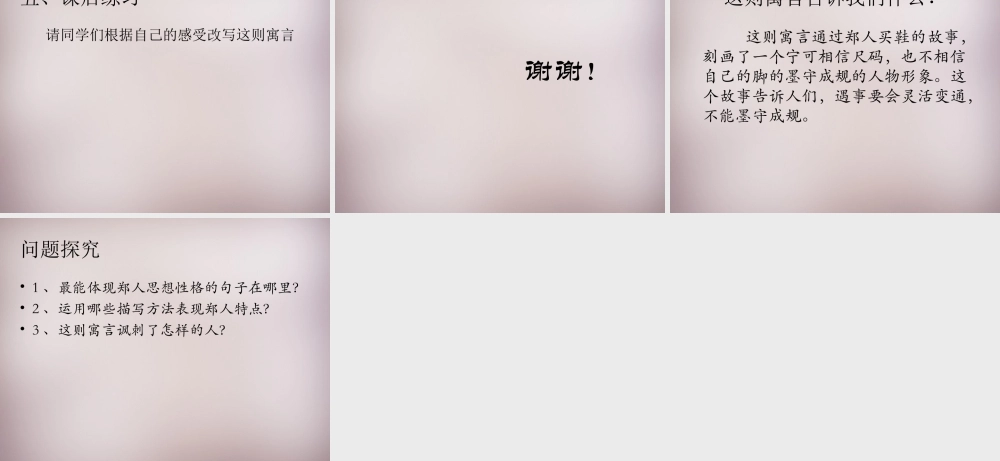 五年级语文上册《郑人买履》课件2 语文A版-语文A版小学五年级上册语文课件