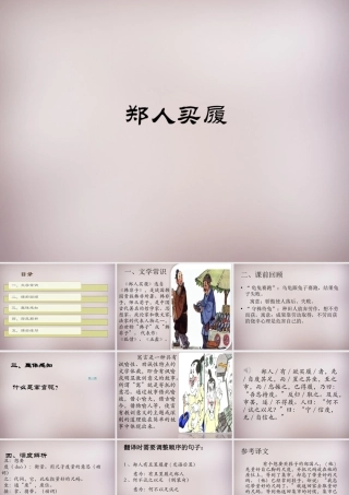 五年级语文上册《郑人买履》课件2 语文A版-语文A版小学五年级上册语文课件