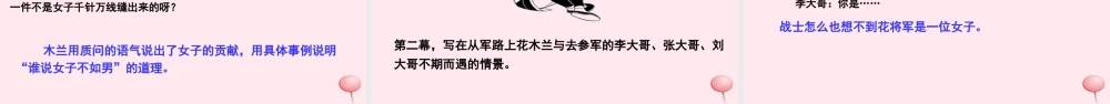 五年级语文下册 第三单元 15 花木兰课件 语文S版-语文S版小学五年级下册语文课件