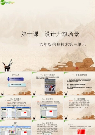 六年级信息技术上册 设计升旗场景课件 湘科版