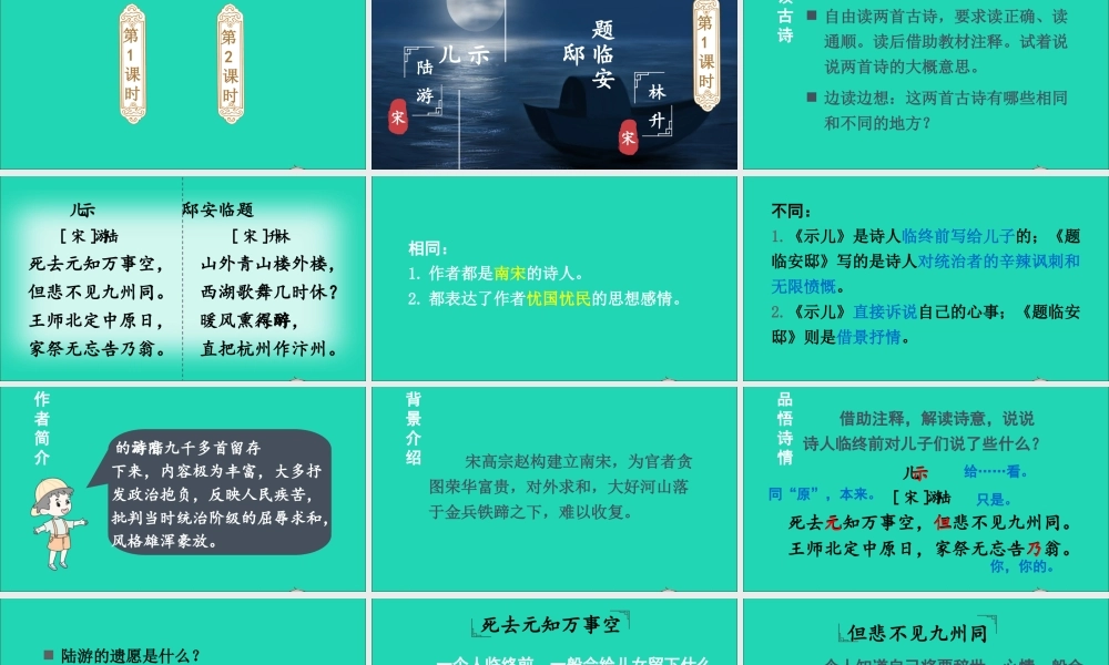 五年级语文上册 第四单元 12《古诗三首》课件 新人教版-新人教版小学五年级上册语文课件