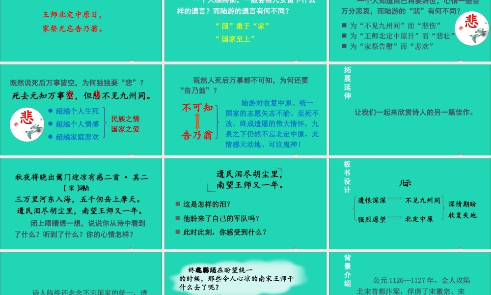 五年级语文上册 第四单元 12《古诗三首》课件 新人教版-新人教版小学五年级上册语文课件