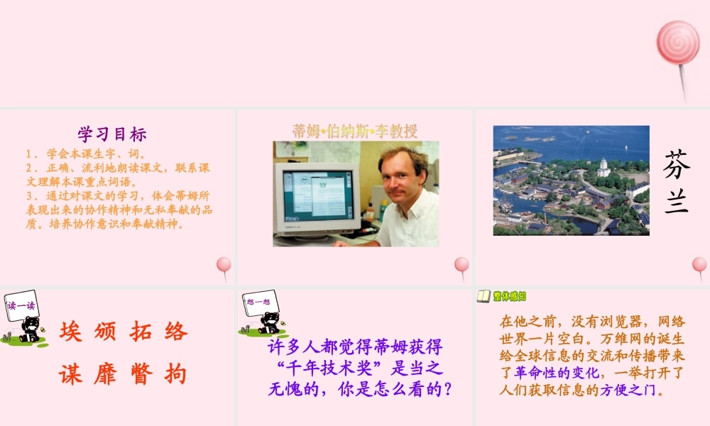 五年级语文下册 第四单元 第15课《迟到的奖赏》课件 西师大版-西师大版小学五年级下册语文课件