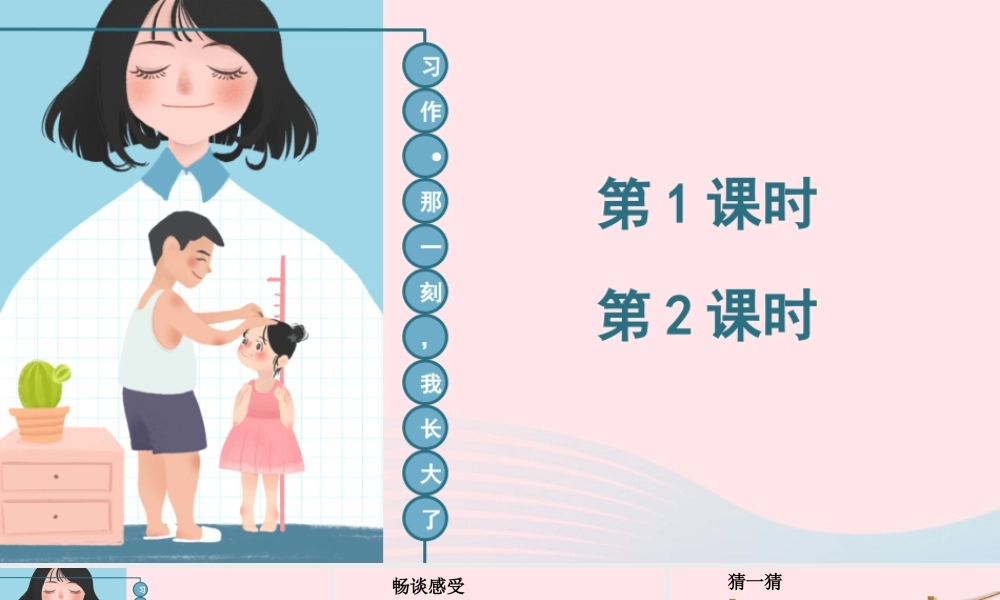 五年级语文下册 第一单元 习作：那一刻，我长大了课件 新人教版-新人教版小学五年级下册语文课件