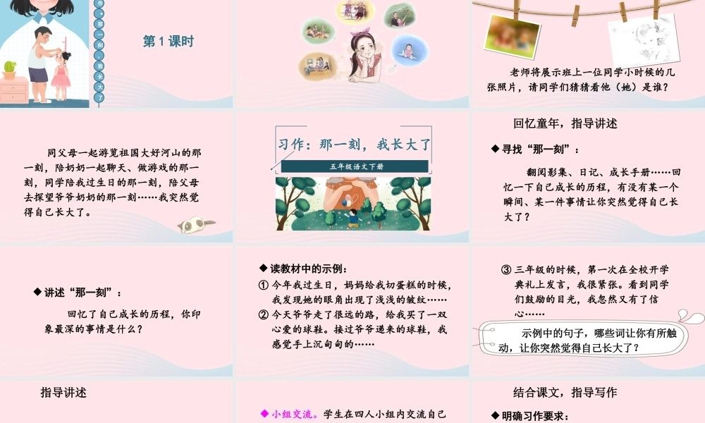五年级语文下册 第一单元 习作：那一刻，我长大了课件 新人教版-新人教版小学五年级下册语文课件
