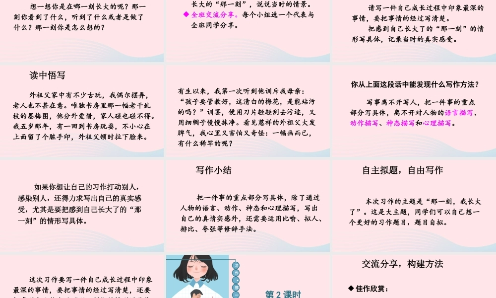 五年级语文下册 第一单元 习作：那一刻，我长大了课件 新人教版-新人教版小学五年级下册语文课件