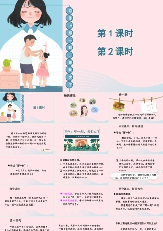 五年级语文下册 第一单元 习作：那一刻，我长大了课件 新人教版-新人教版小学五年级下册语文课件