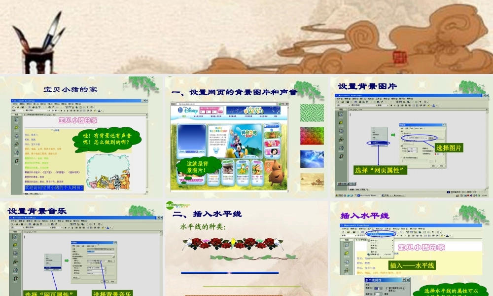 六年级信息技术上册 网页盛装课件 湘科版