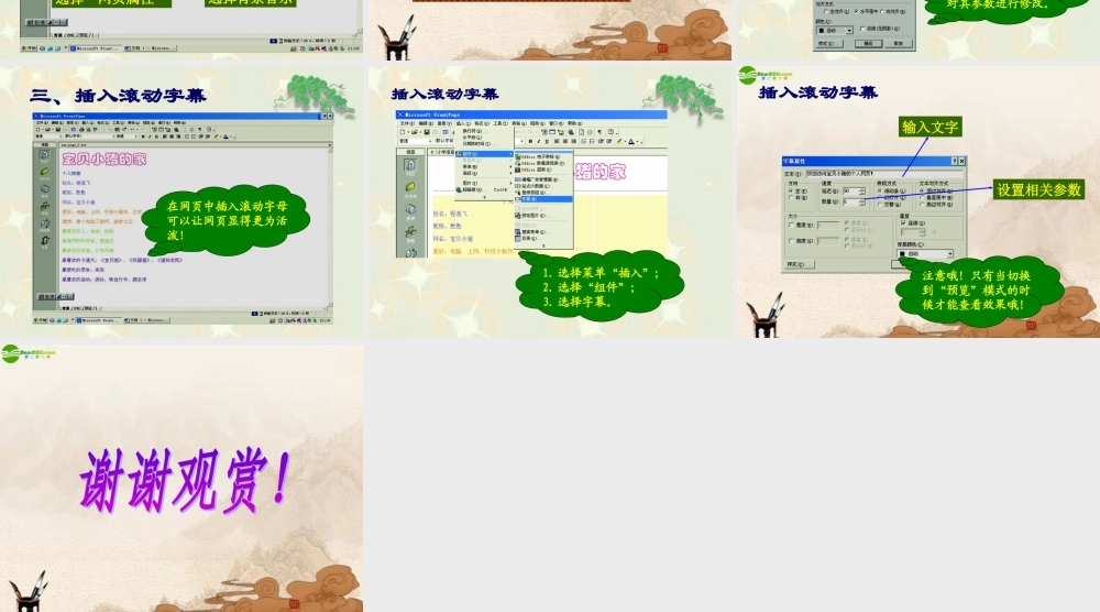 六年级信息技术上册 网页盛装课件 湘科版