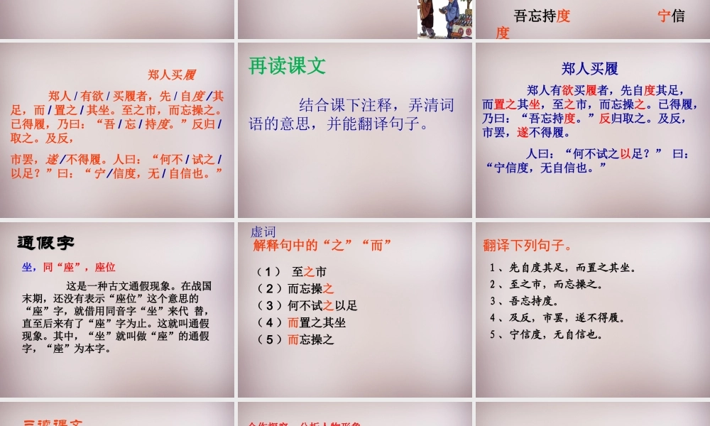 五年级语文上册《郑人买履》课件3 语文A版-语文A版小学五年级上册语文课件