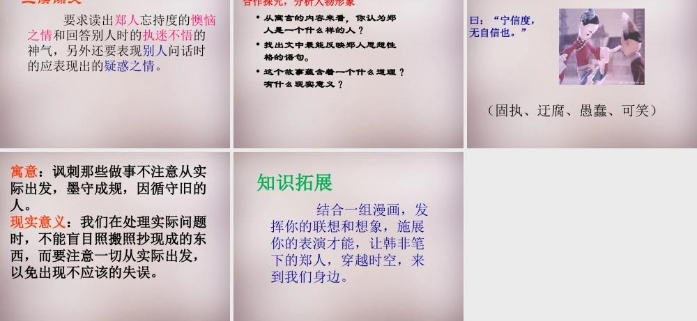 五年级语文上册《郑人买履》课件3 语文A版-语文A版小学五年级上册语文课件