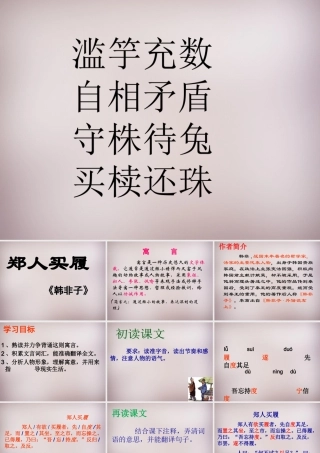 五年级语文上册《郑人买履》课件3 语文A版-语文A版小学五年级上册语文课件
