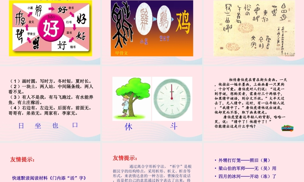 五年级语文下册 第三单元 遨游汉字王国教学课件 新人教版-新人教版小学五年级下册语文课件