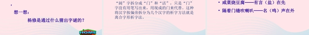 五年级语文下册 第三单元 遨游汉字王国教学课件 新人教版-新人教版小学五年级下册语文课件