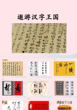 五年级语文下册 第三单元 遨游汉字王国教学课件 新人教版-新人教版小学五年级下册语文课件