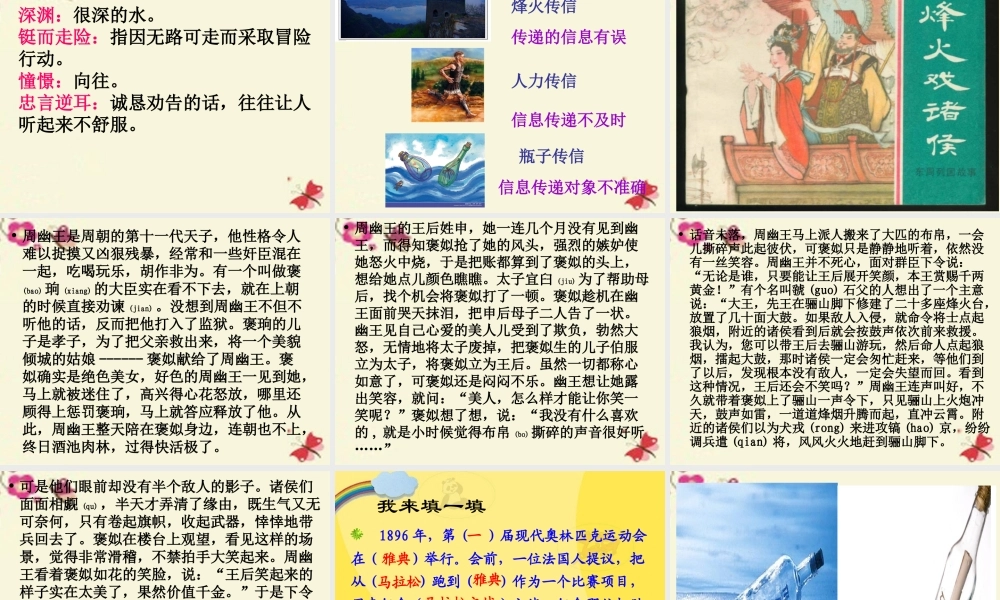 五年级语文下册 习作六《走进信息世界》课件1 新人教版-新人教版小学五年级下册语文课件