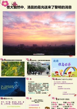 五年级语文下册 习作六《走进信息世界》课件1 新人教版-新人教版小学五年级下册语文课件
