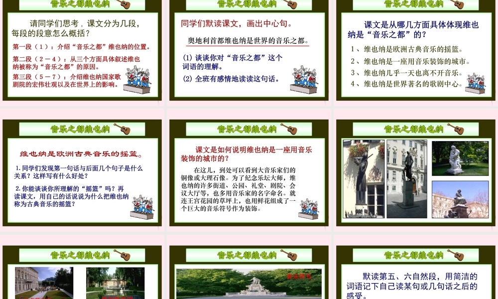 五年级语文下册 第四单元 第16课《音乐之都维也纳》课件 苏教版-苏教版小学五年级下册语文课件