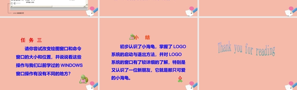 六年级信息技术下册 第1课 进入奇妙的LOGO的世界—初识小海龟课件 川教版-川教版小学六年级下册信息技术课件