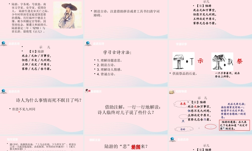 五年级语文上册 第四单元 12《古诗三首》示儿课件 新人教版-新人教版小学五年级上册语文课件