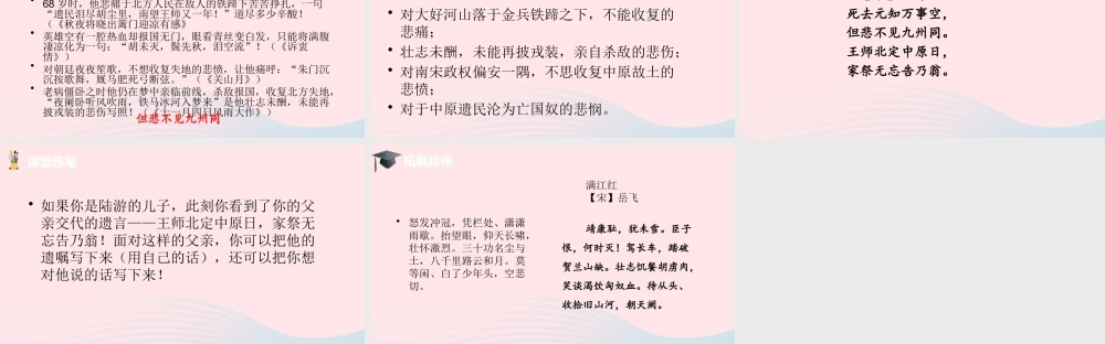 五年级语文上册 第四单元 12《古诗三首》示儿课件 新人教版-新人教版小学五年级上册语文课件