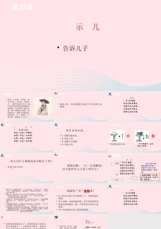 五年级语文上册 第四单元 12《古诗三首》示儿课件 新人教版-新人教版小学五年级上册语文课件