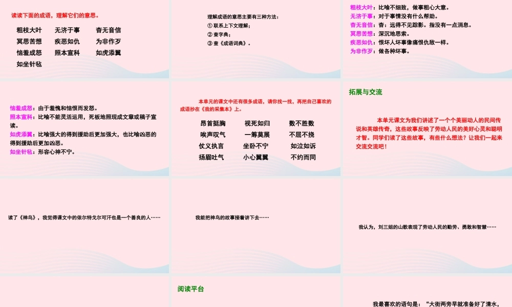 五年级语文下册 第一单元 语文百花园一课件 语文S版-语文S版小学五年级下册语文课件