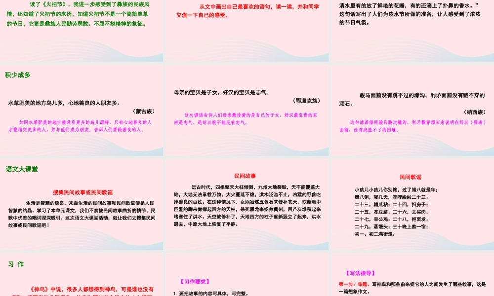 五年级语文下册 第一单元 语文百花园一课件 语文S版-语文S版小学五年级下册语文课件