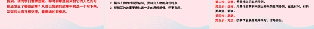 五年级语文下册 第一单元 语文百花园一课件 语文S版-语文S版小学五年级下册语文课件