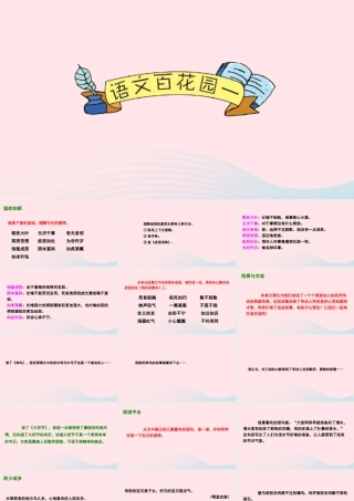 五年级语文下册 第一单元 语文百花园一课件 语文S版-语文S版小学五年级下册语文课件