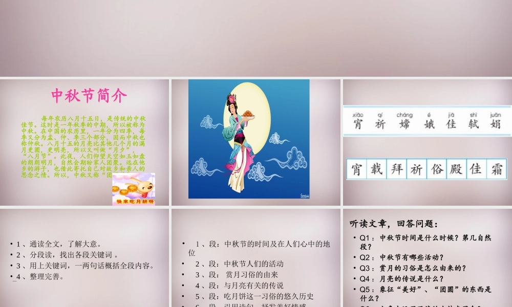 五年级语文上册《中秋节》课件 语文A版-语文A版小学五年级上册语文课件