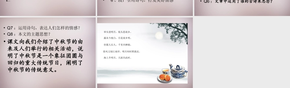 五年级语文上册《中秋节》课件 语文A版-语文A版小学五年级上册语文课件