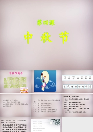 五年级语文上册《中秋节》课件 语文A版-语文A版小学五年级上册语文课件